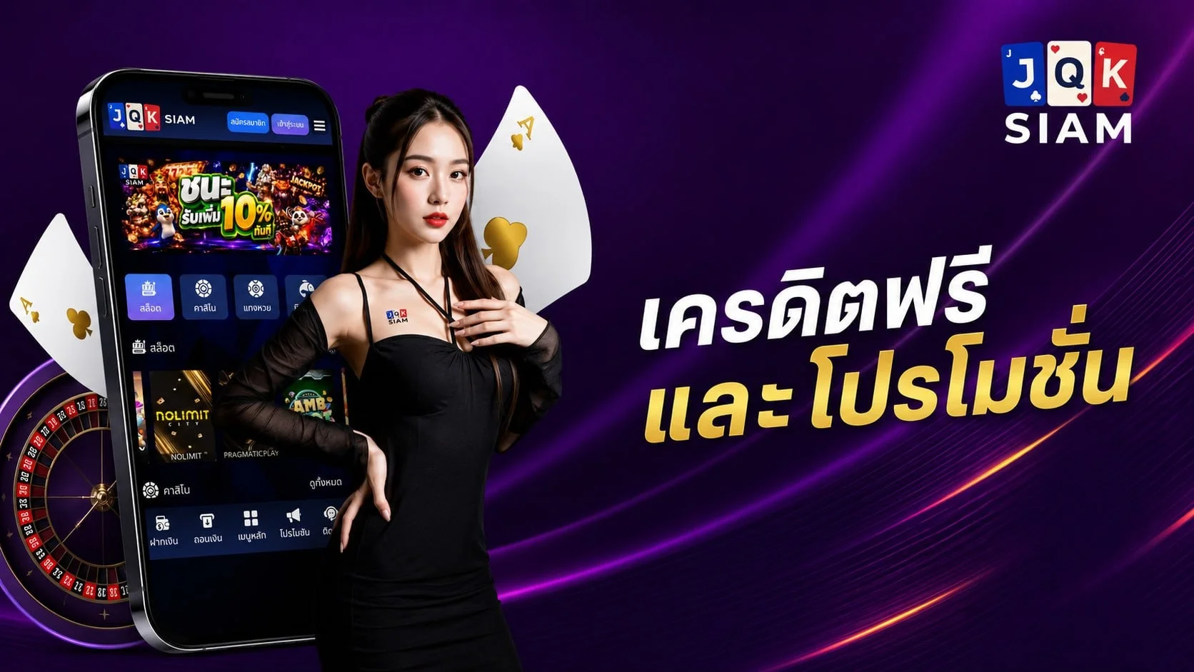 สล็อตออนไลน์ JQKSIAM รวมเกมค่ายดังครบทุกค่าย