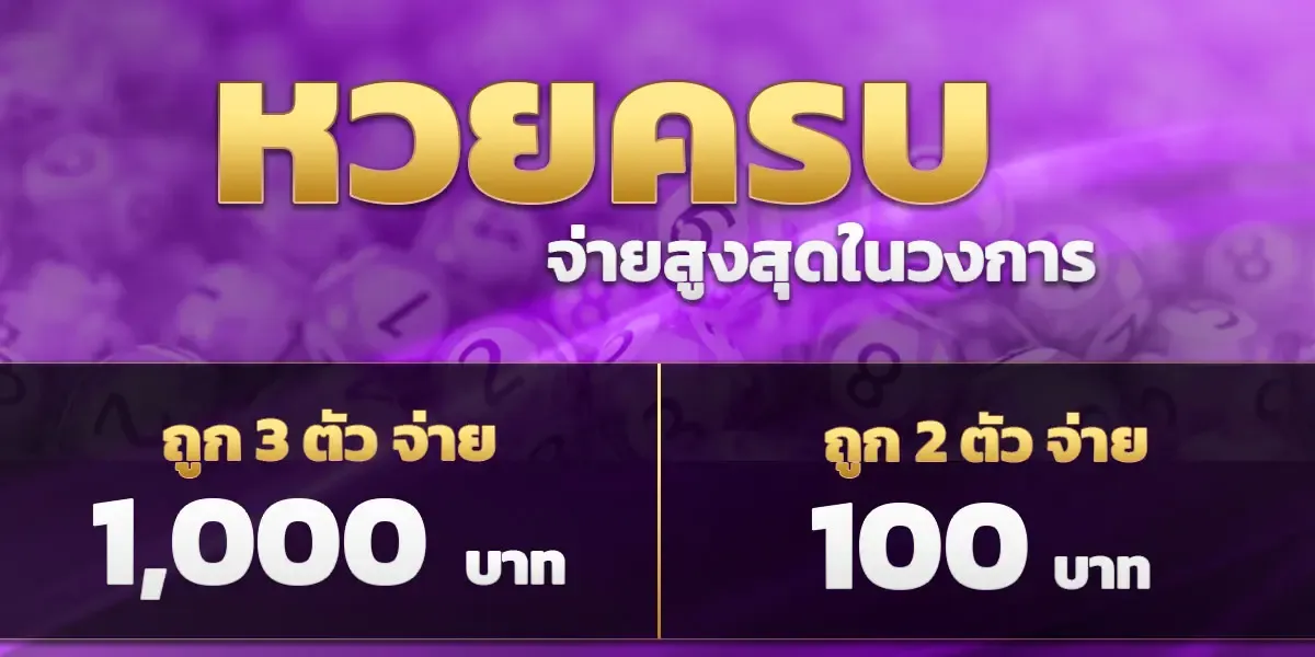 หวยออนไลน์ JQKSIAM แทงหวยจ่ายสูง ครบทุกประเภท